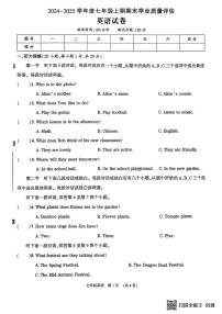 河南省漯河市召陵区2024-2025学年七年级上学期1月期末考试英语试题