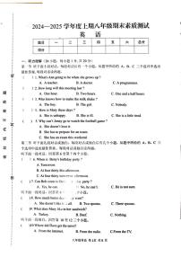 河南省驻马店上蔡县2024-2025学年八年级上学期期末素质测试英语试卷