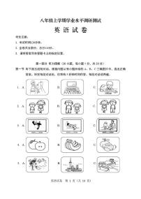 黑龙江省2024-2025学年八年级上学期期末考试英语试卷