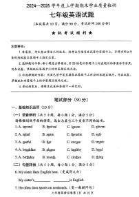 湖北省襄阳市枣阳市2024-2025学年七年级上学期1月期末英语试题