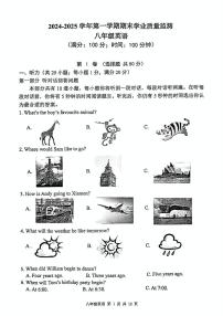 江苏省南京市建邺区2024-2025学年八年级上学期期末考试英语试题