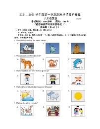 江苏省南京市栖霞区2024-2025学年八年级上学期期末考试英语试卷