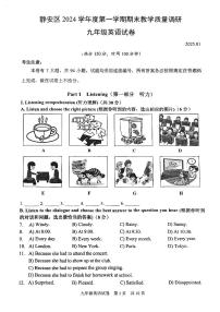 2025年上海市静安区初三 中考一模 英语试卷（原卷+参考答案）