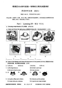 2025年上海市杨浦区初三 中考一模 英语试卷（含听力）