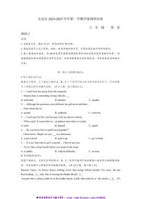 2024～2025学年广东省深圳市宝安区八年级上英语1月期末英语试卷(含答案)