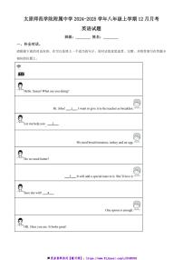 2024～2025学年山西省太原师范学院附属中学八年级上12月月考英语试卷(含答案)