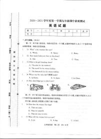 河南省驻马店市上蔡县2020-2021学年度第一学期九年级期中素质测试英语试卷