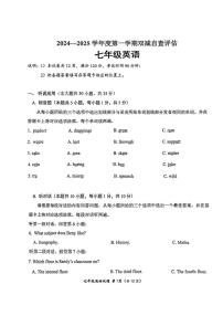 广东省江门市鹤山市2024-2025学年七年级上学期期末考试英语试题