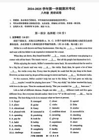 广东省深圳中学2024-2025学年八年级上学期期末考试英语试卷