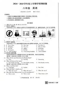 广西桂林2024-2025学年八年级上学期期末考试英语试卷