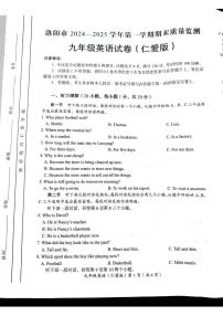 河南省洛阳市2024-2025学年九年级上学期期末考试英语试题