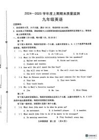 河南省周口市川汇区2024-2025学年九年级上学期期末考试英语试卷