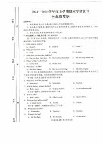 河南省驻马店市平舆县2024-2025学年七年级上学期1月期末考试英语试题