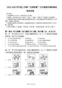 黑龙江省哈尔滨市道外区2024-2025学年上学期七年级期末五校联盟英语试题