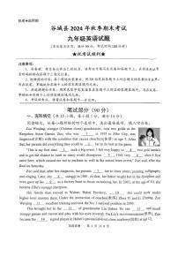 湖北省襄阳市谷城县2024-2025学年九年级上学期期末考试英语试题