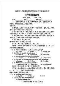 湖南省衡阳市八中教育集团2024-2025学年八年级上学期期末考试英语试卷
