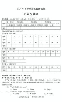 湖南省衡阳市常宁市2024-2025学年七年级上学期1月期末考试英语试题