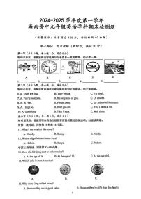 海南省海口市华侨中学2024-2025学年上学期九年级期末英语试题