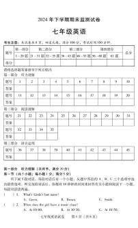 湖南省衡阳市常宁市2024-2025学年七年级上学期1月期末考试英语试题
