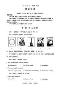 辽宁省大连市高新区2024-2025学年上学期七年级期末英语试题