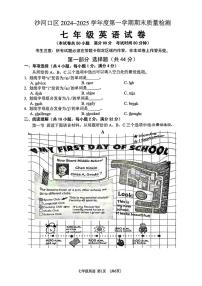 辽宁省大连市沙河口区2024-2025学年上学期七年级期末英语试题