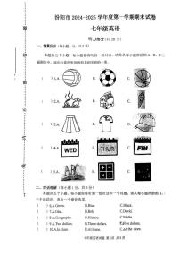 山西省吕梁汾阳市2024-2025学年七年级上学期期末英语试题