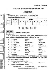 陕西省渭南市华州区部分学校2024-2025学年七年级上学期期末调研英语试题