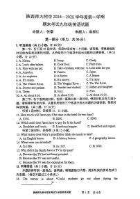陕西省西安市陕西师范大学附属中学2024--2025学年九年级上学期1月期末考试英语试题