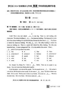 四川省德阳市罗江区2024-2025学年七年级上学期期末考试英语试卷