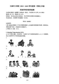 天津外国语大学附属外国语2024-2025学年七年级上学期期末考试英语试卷