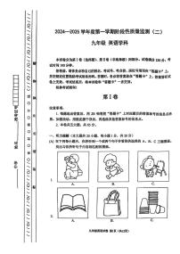 天津市南开区2024-2025学年九年级上学期期末英语试题（原卷版+解析版）