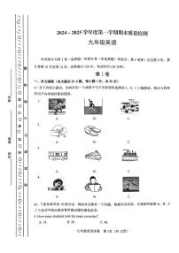 天津市河东区2024-2025学年九年级上学期期末英语试题（原卷版+解析版+听力）