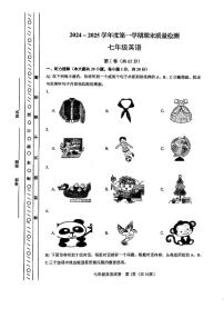 天津市河东区2024-2025学年七年级上学期期末考试 英语试题（原卷版+解析版）