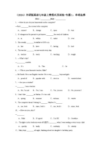 （2024）外研版英语七年级上寒假巩固训练-专题1：单项选择（含答案）