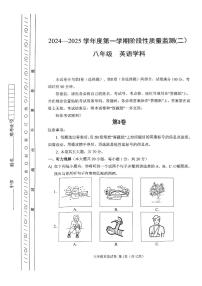 天津市南开区2024-2025学年八年级上学期期末考试 英语试题（原卷版+解析版）