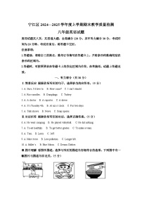 吉林省松原市宁江区2024-2025学年八年级上学期期末考试 英语试题（含解析）