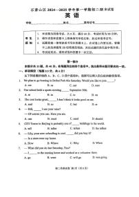 2025北京石景山初二（上）期末英语试卷