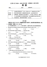 2025北京石景山初二（上）期末英语试卷