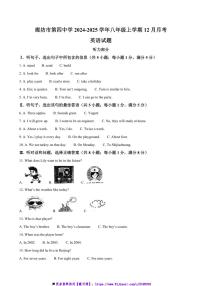 2024～2025学年河北省廊坊市第四中学八年级上12月月考英语试卷(含答案)