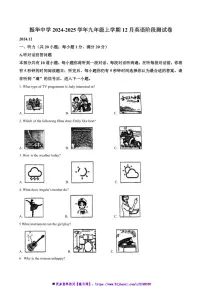 2024～2025学年江苏省苏州振华中学九年级上12月英语阶段测试卷(含答案)