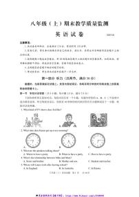 2024～2025学年四川省眉山市仁寿县八年级上期末教学质量监测英语试卷(+含答案)