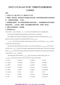 2024～2025学年广东省深圳市龙华区七年级上期末考试英语试卷(原卷版+解析版)