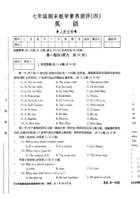 陕西省榆林市2024-2025学年七年级上学期期末综合素质测评英语试卷