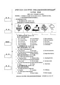 新疆维吾尔自治区伊犁哈萨克自治州2024-2025学年九年级上学期期末考试英语试题