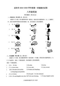 山西省吕梁汾阳市2024-2025学年八年级上学期期末考试英语试卷