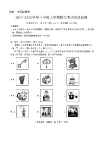 +云南省曲靖市沾益区曲靖市民族中学2024-2025学年八年级上学期模拟预测英语试题