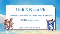 英语七年级下册（2024）Unit 3 Keep Fit集体备课ppt课件