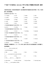 广东省广州市番禺区2023-2024学年七年级上学期期末英语试题