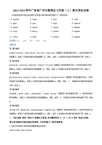 广东省广州市荔湾区2023-2024学年七年级上学期期末考试英语试题（答案）