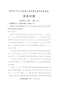 黄冈市2024年秋季七年级期末教学质量检测英语试卷（附参考答案）
